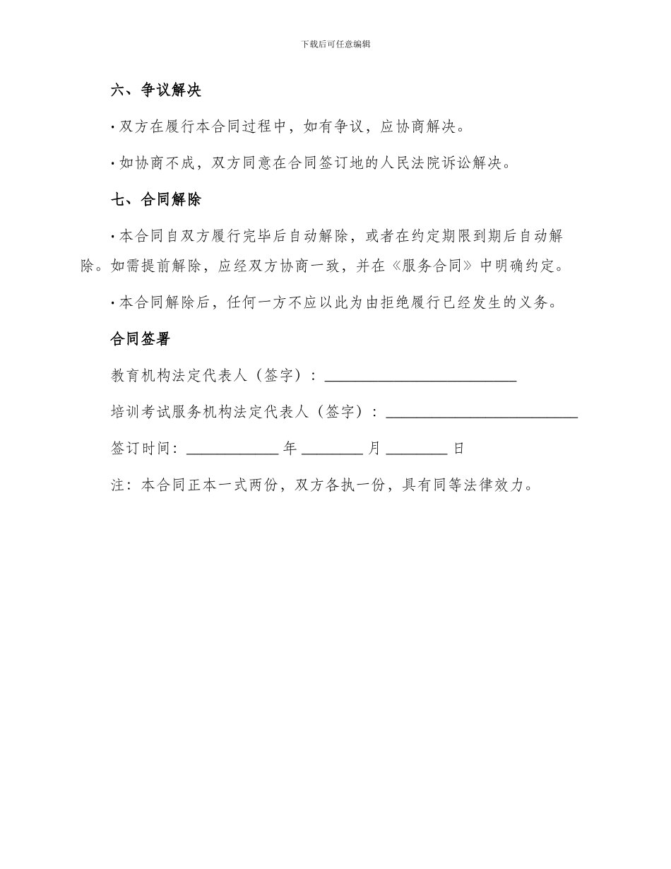 培训考试合作协议合同_第3页