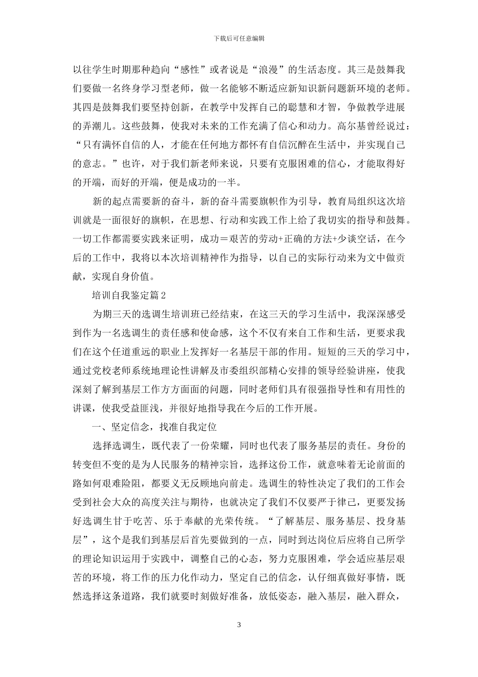 培训自我鉴定范文锦集七篇_第3页