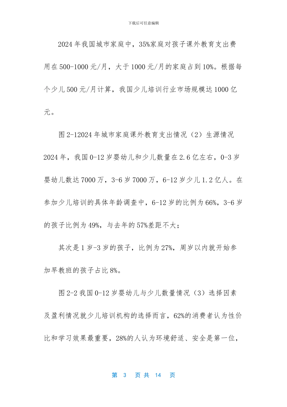 培训行业商业计划书范文_第3页