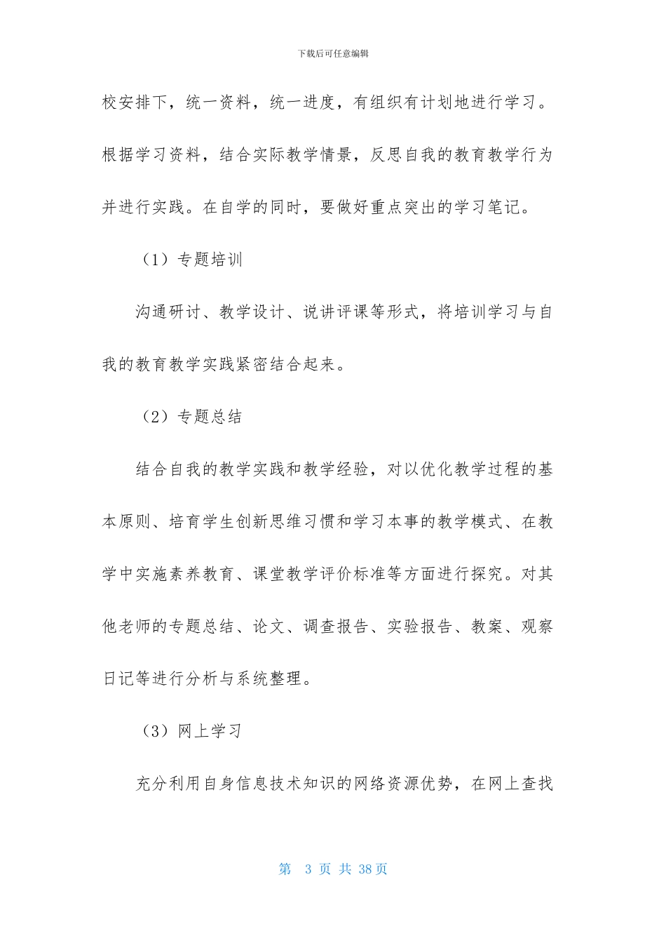 培训计划合集8篇_第3页