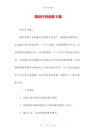 培训计划合集8篇