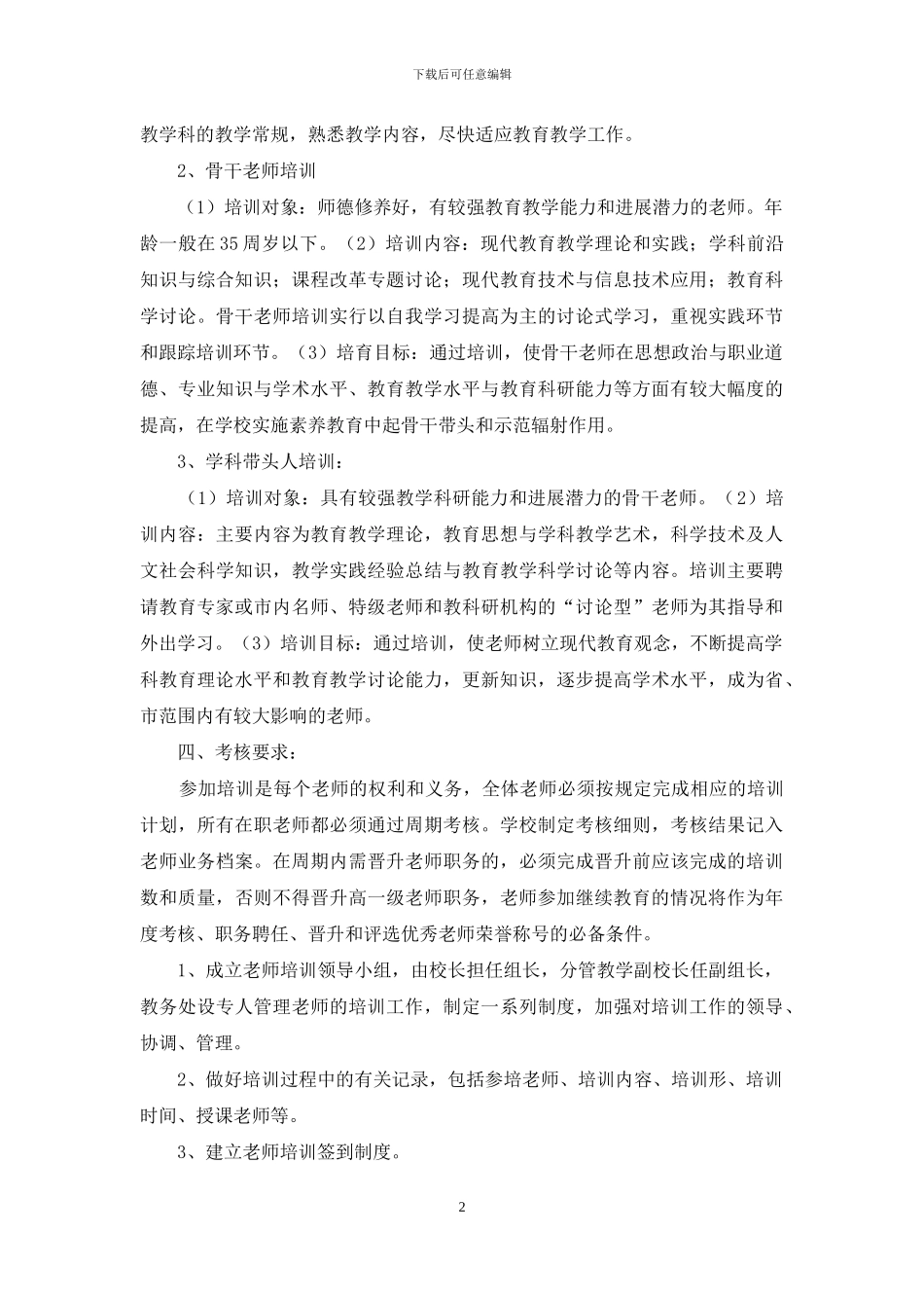 培训计划方案模板合集8篇_第2页