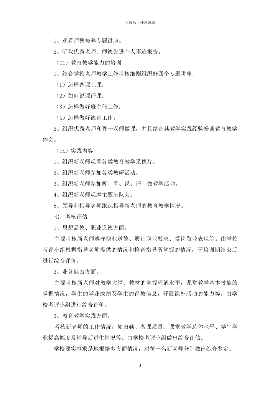 培训计划模板汇编九篇_第3页