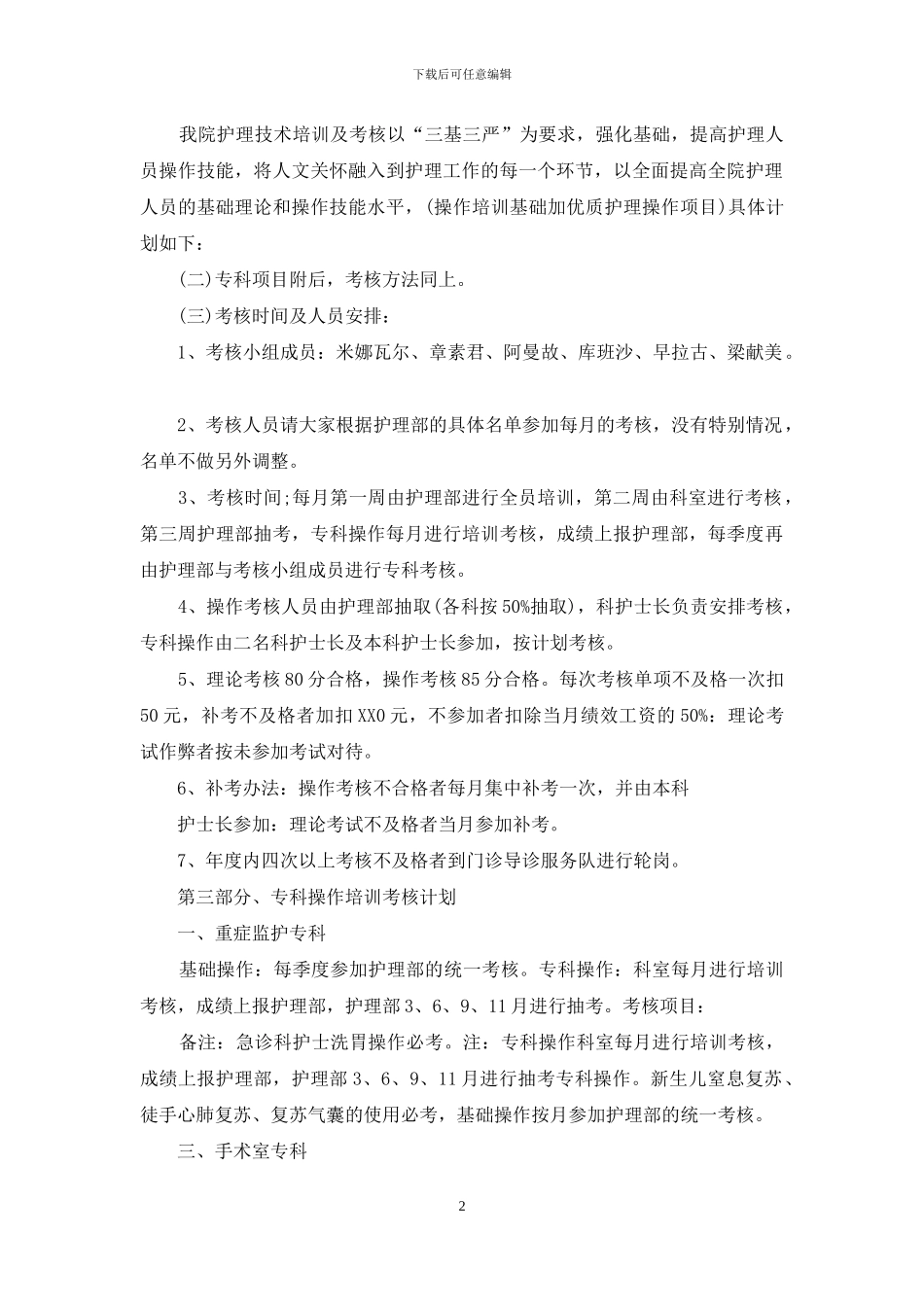 培训计划范文汇总七篇_第2页