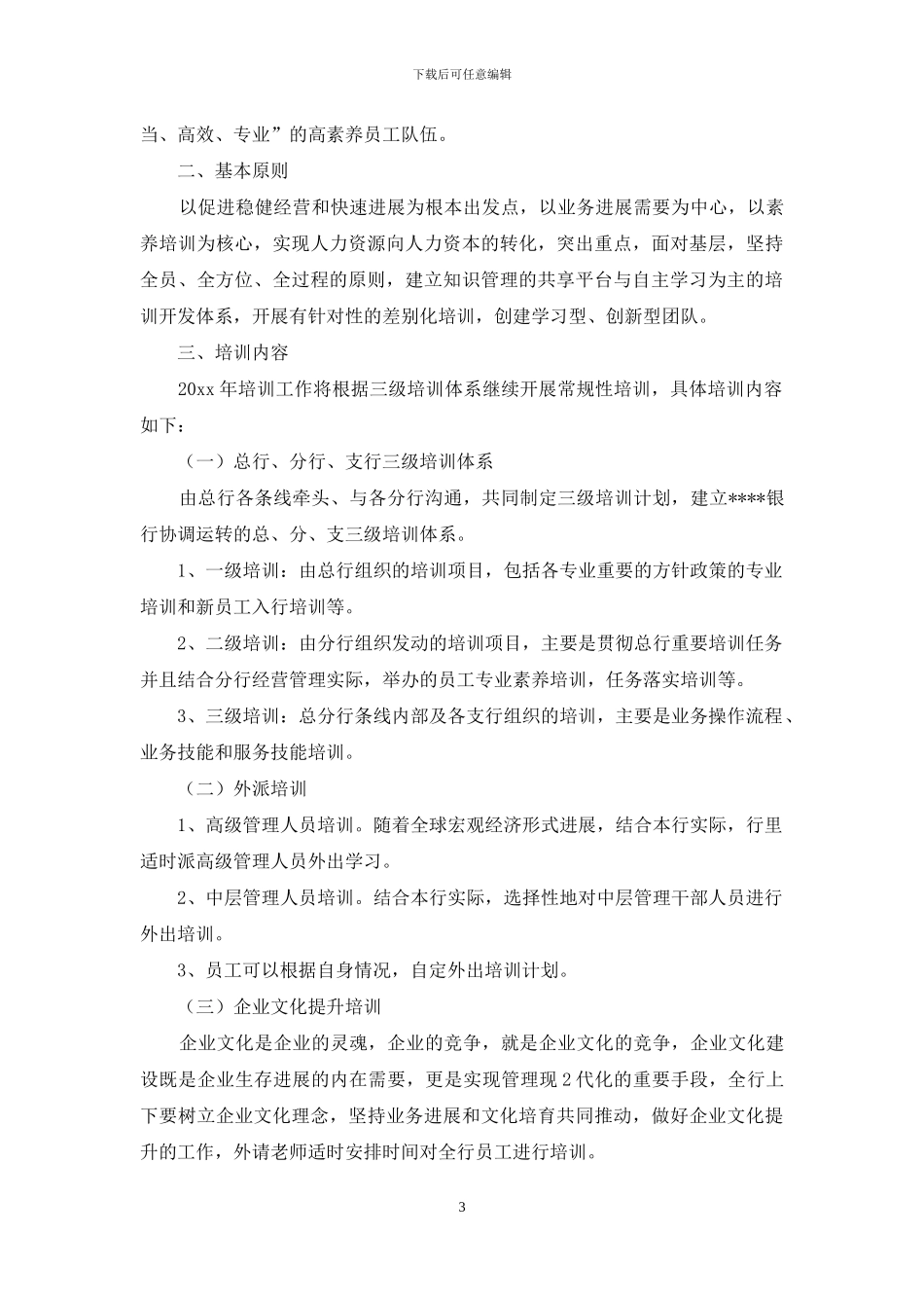 培训计划范文五篇_第3页