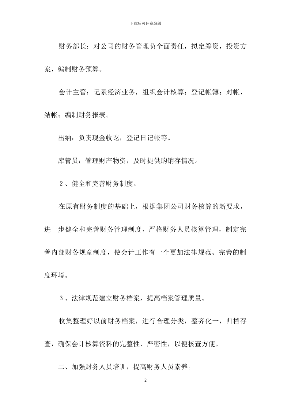 培训计划锦集6篇_第2页