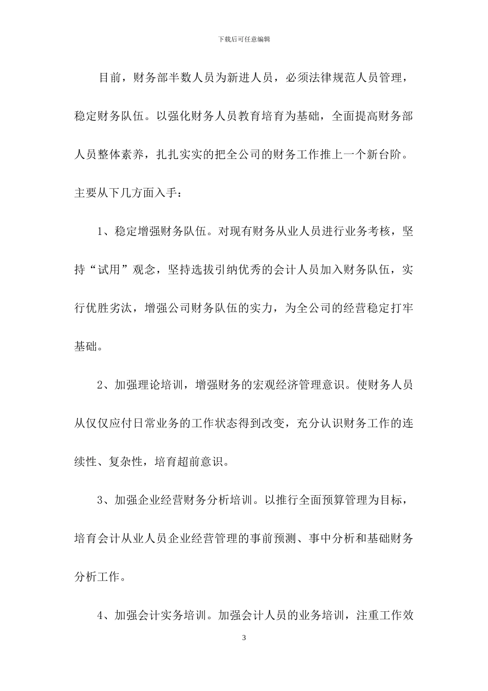 培训计划锦集6篇_第3页