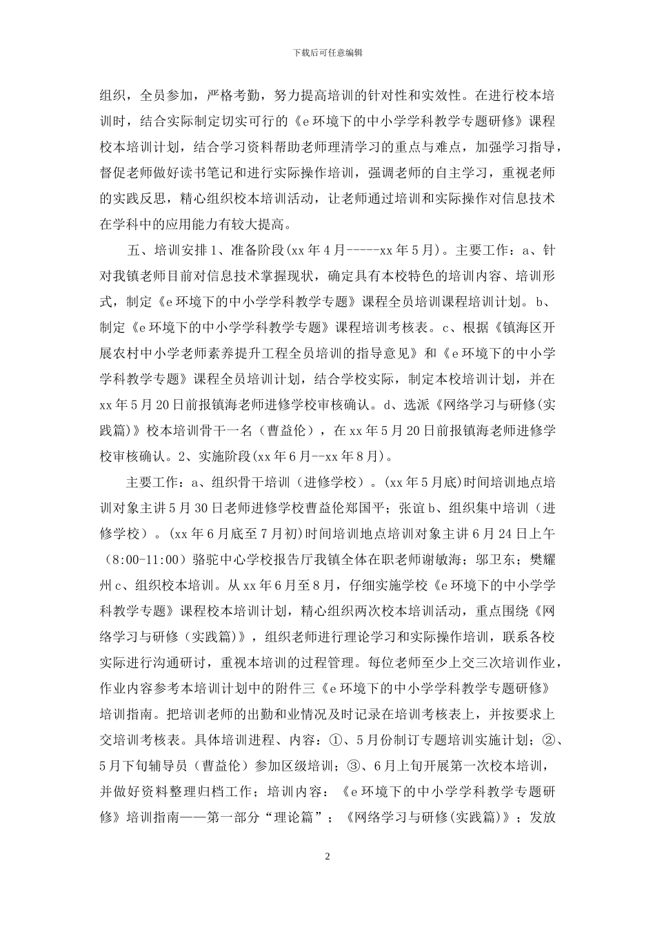 培训计划集合七篇_第2页