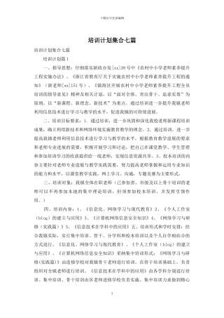 培训计划集合七篇