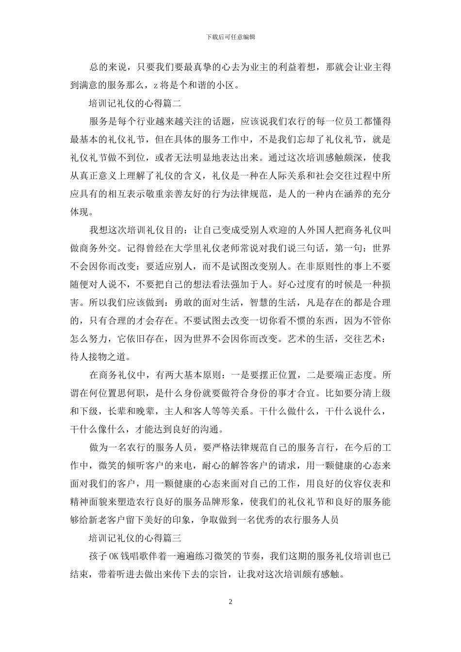 培训记礼仪的心得体会_第2页