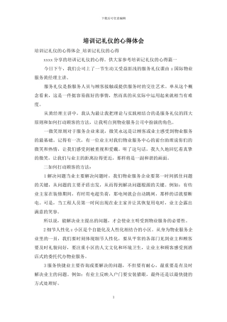 培训记礼仪的心得体会