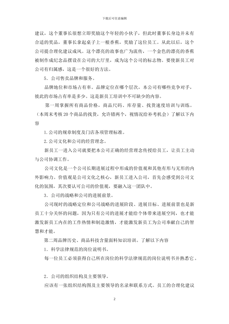 培训计划集锦6篇_第2页