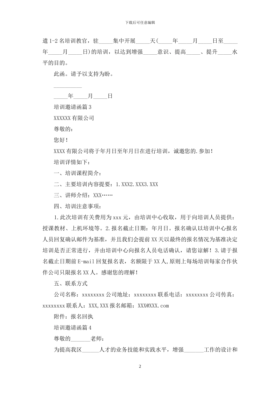 培训邀请函模板10篇_第2页