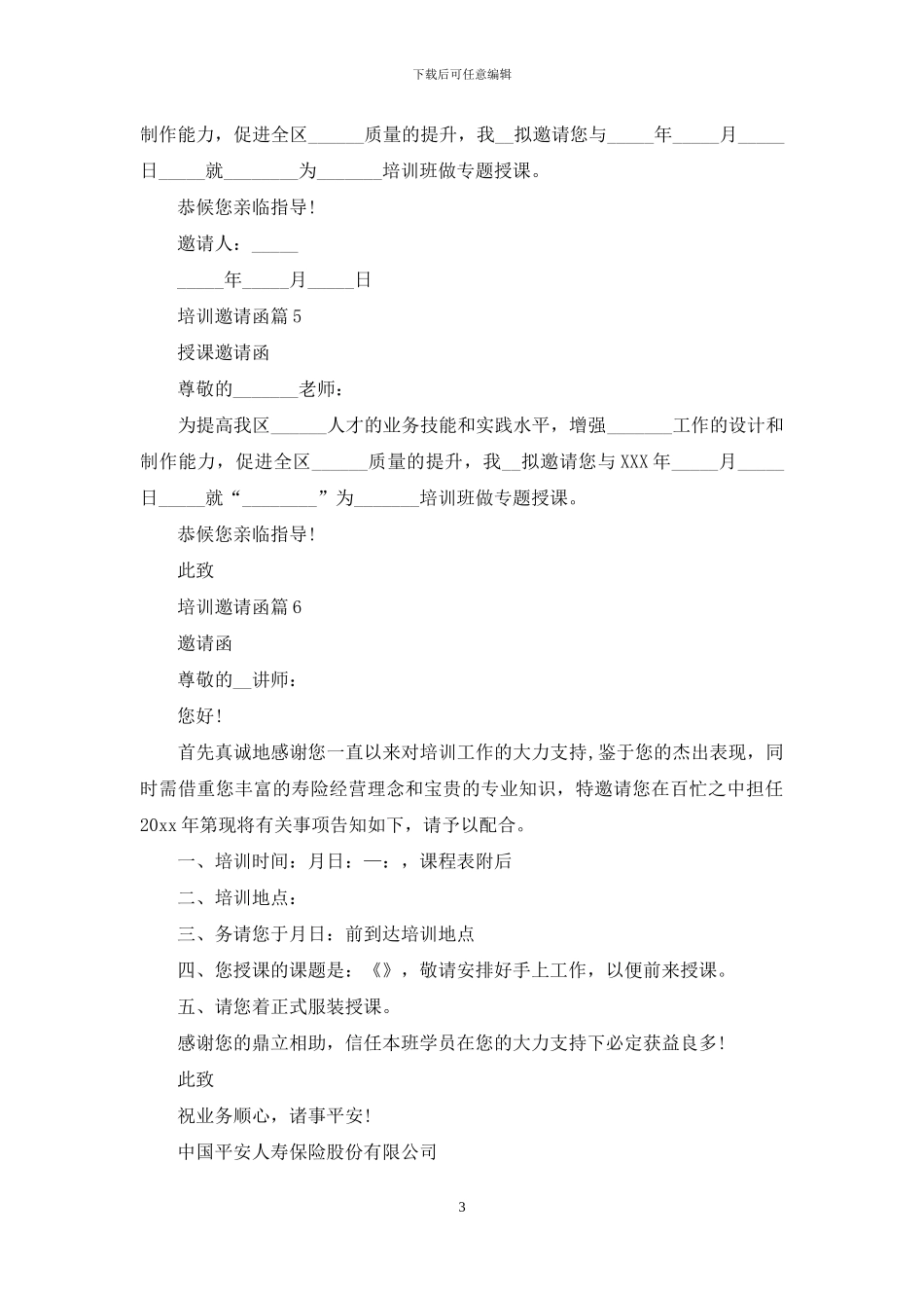 培训邀请函模板10篇_第3页