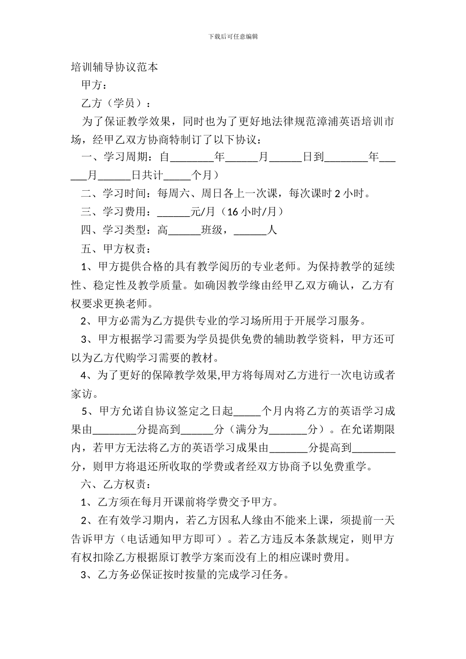 培训辅导协议范本_第2页