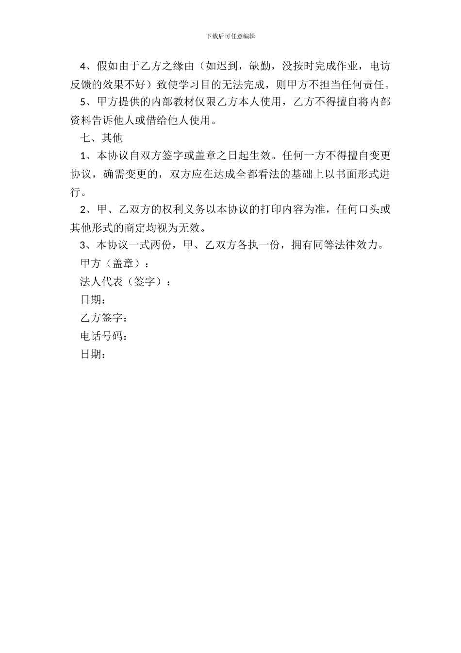 培训辅导协议范本_第3页