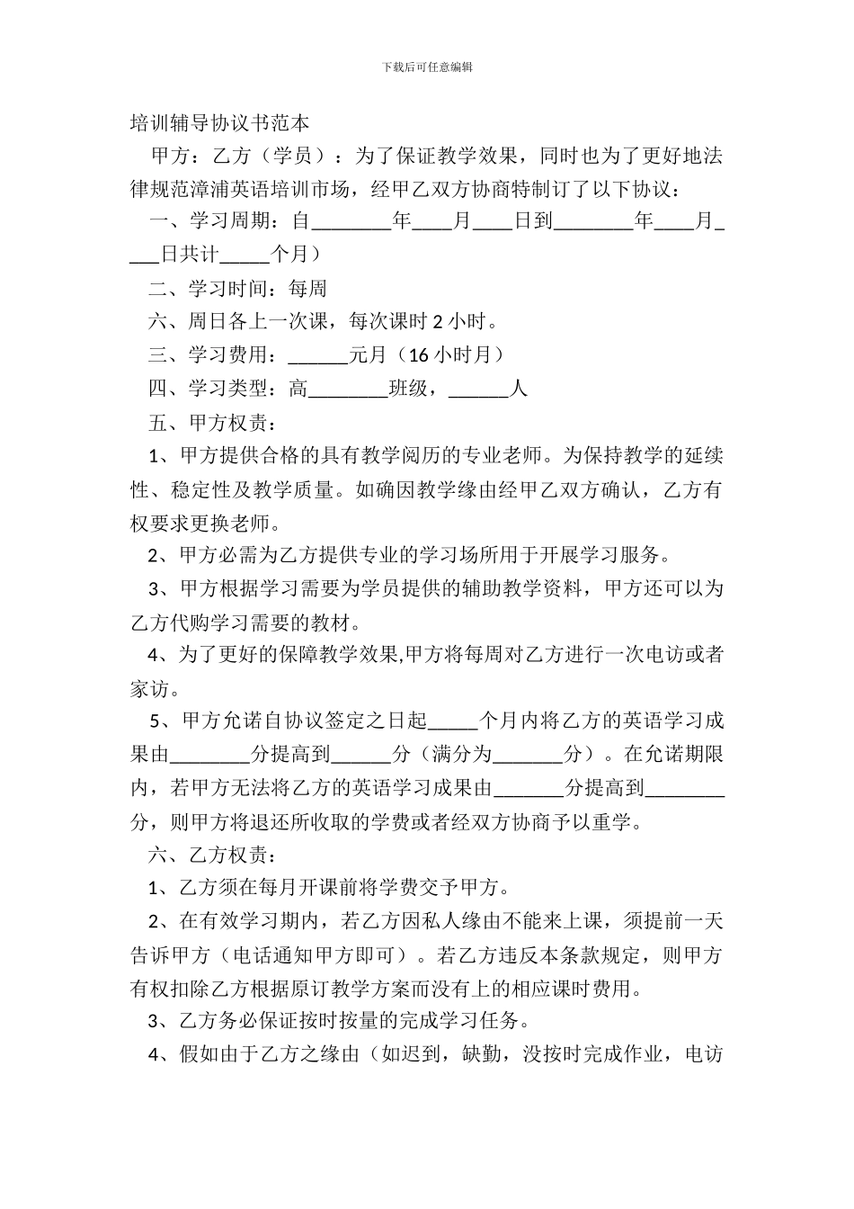 培训辅导协议书范本_第2页