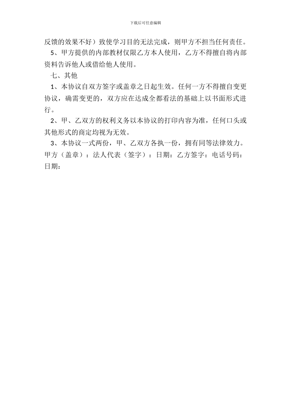 培训辅导协议书范本_第3页