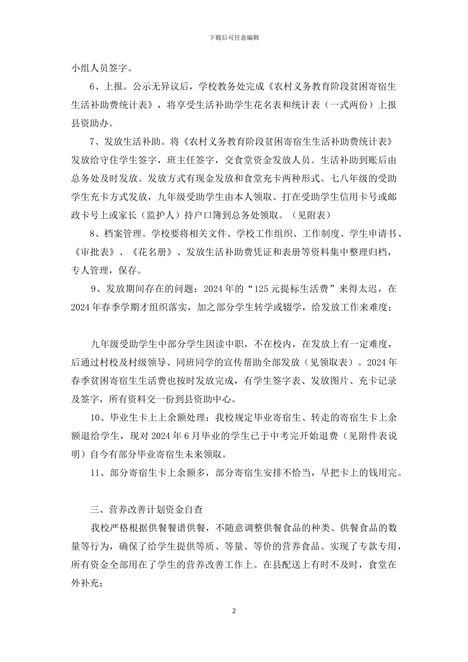 培训资金自查报告_第2页