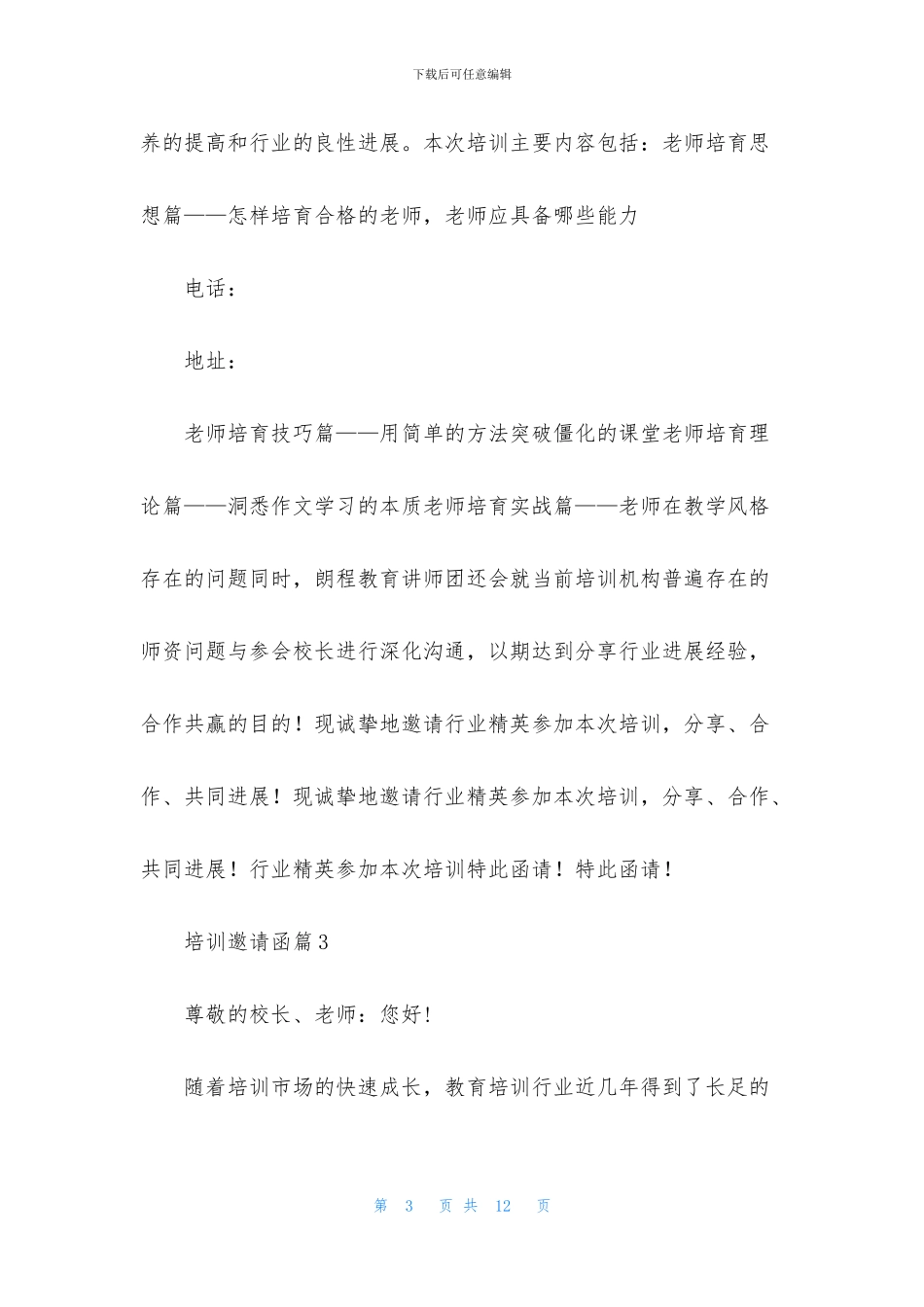 培训邀请函汇总八篇_第3页