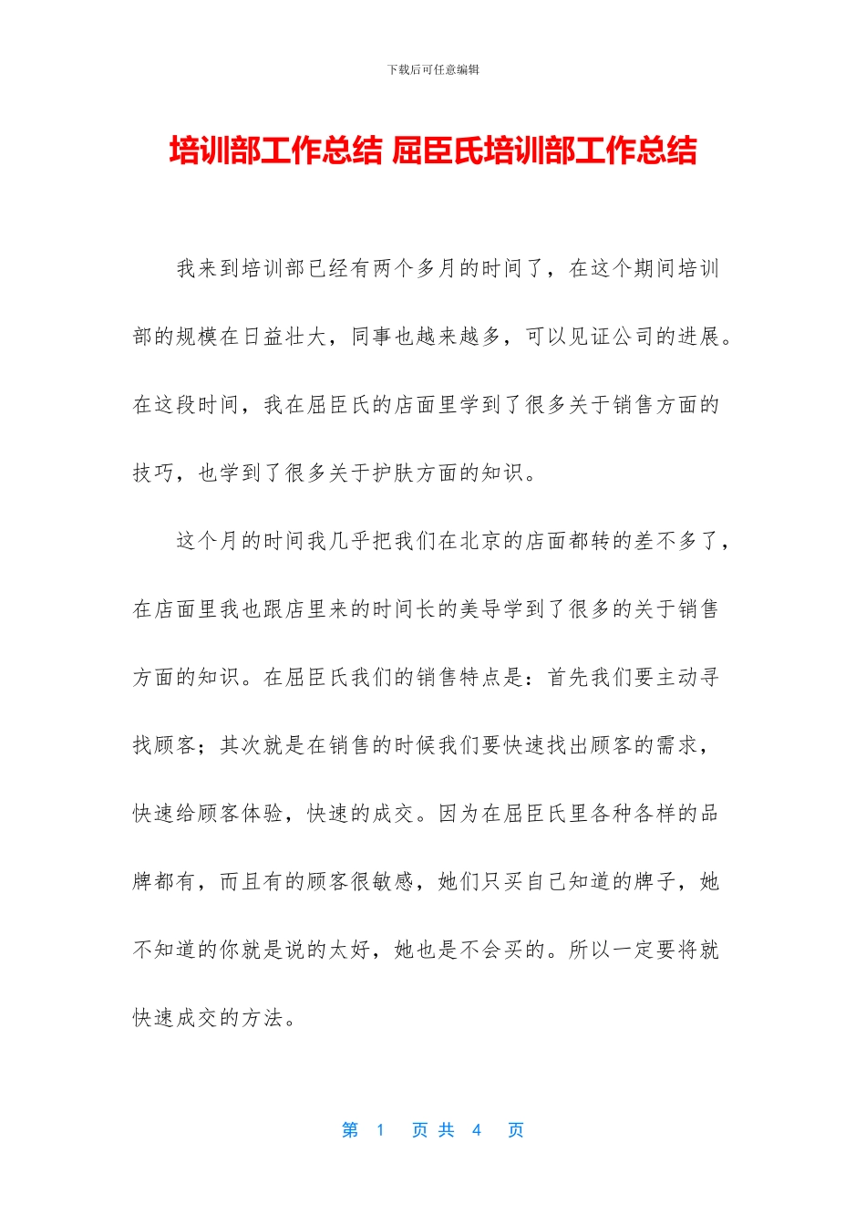 培训部工作总结_第1页