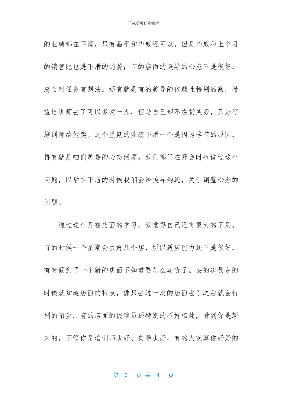 培训部工作总结_第3页