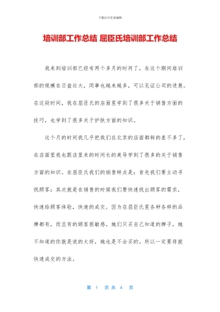 培训部工作总结