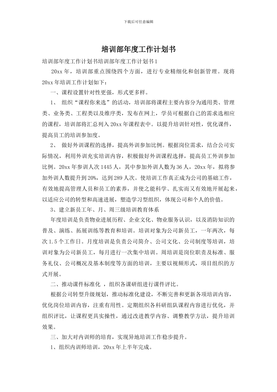 培训部年度工作计划书_第1页