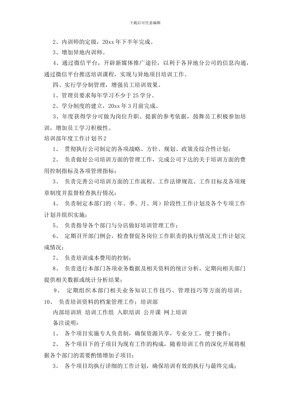 培训部年度工作计划书_第2页
