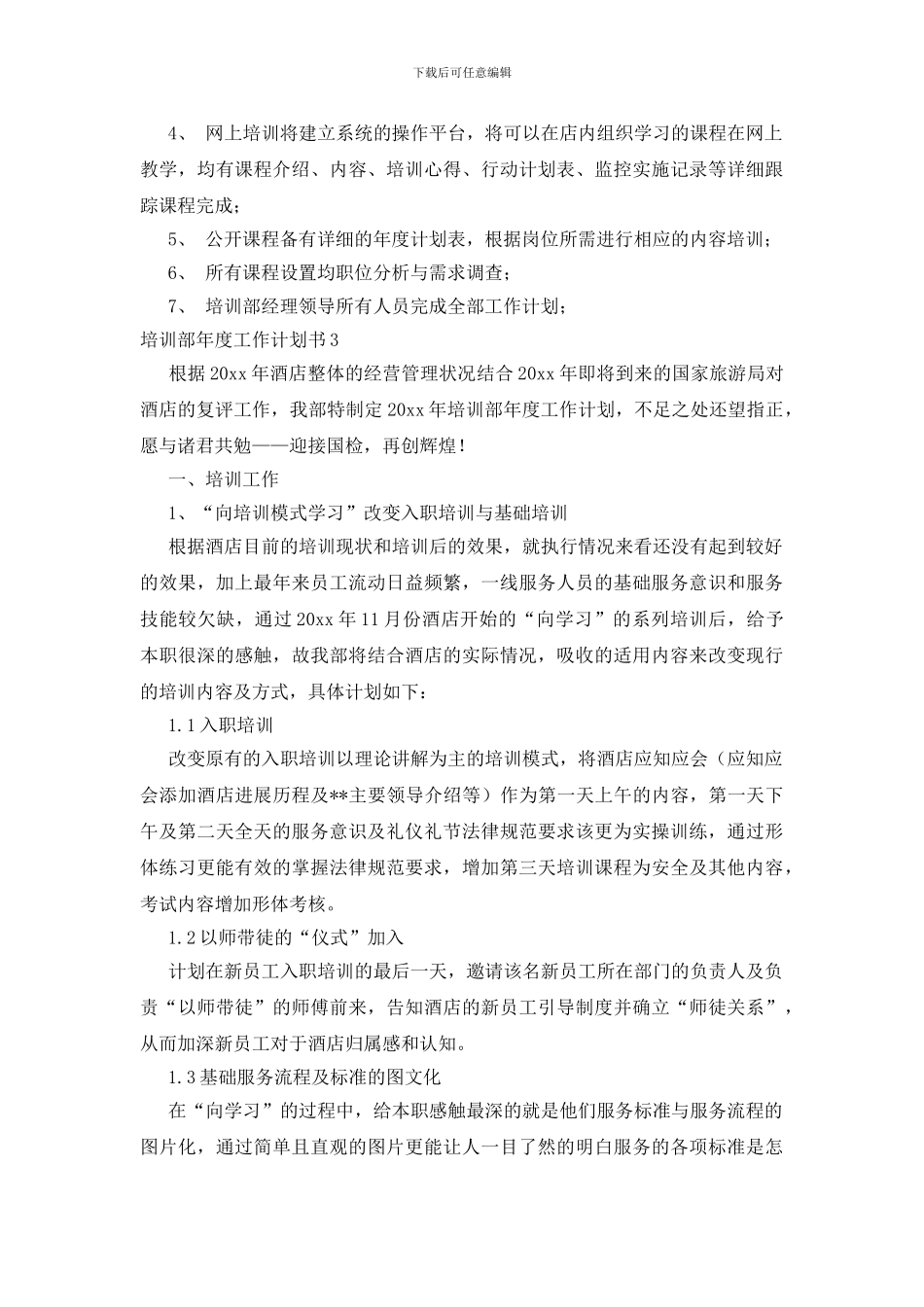 培训部年度工作计划书_第3页