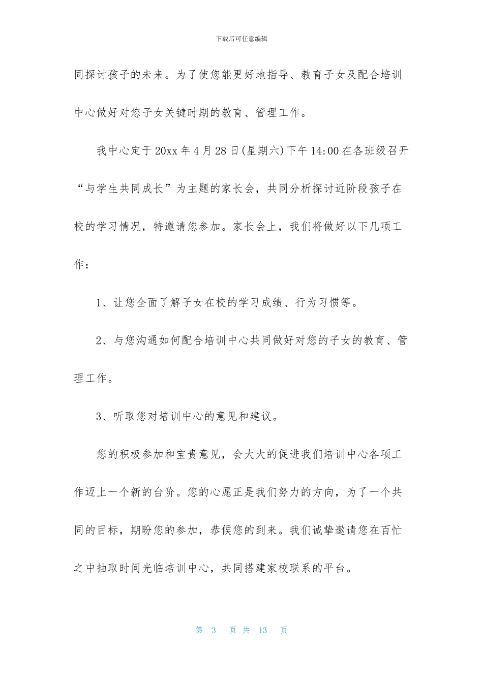 培训邀请函集合六篇_第3页