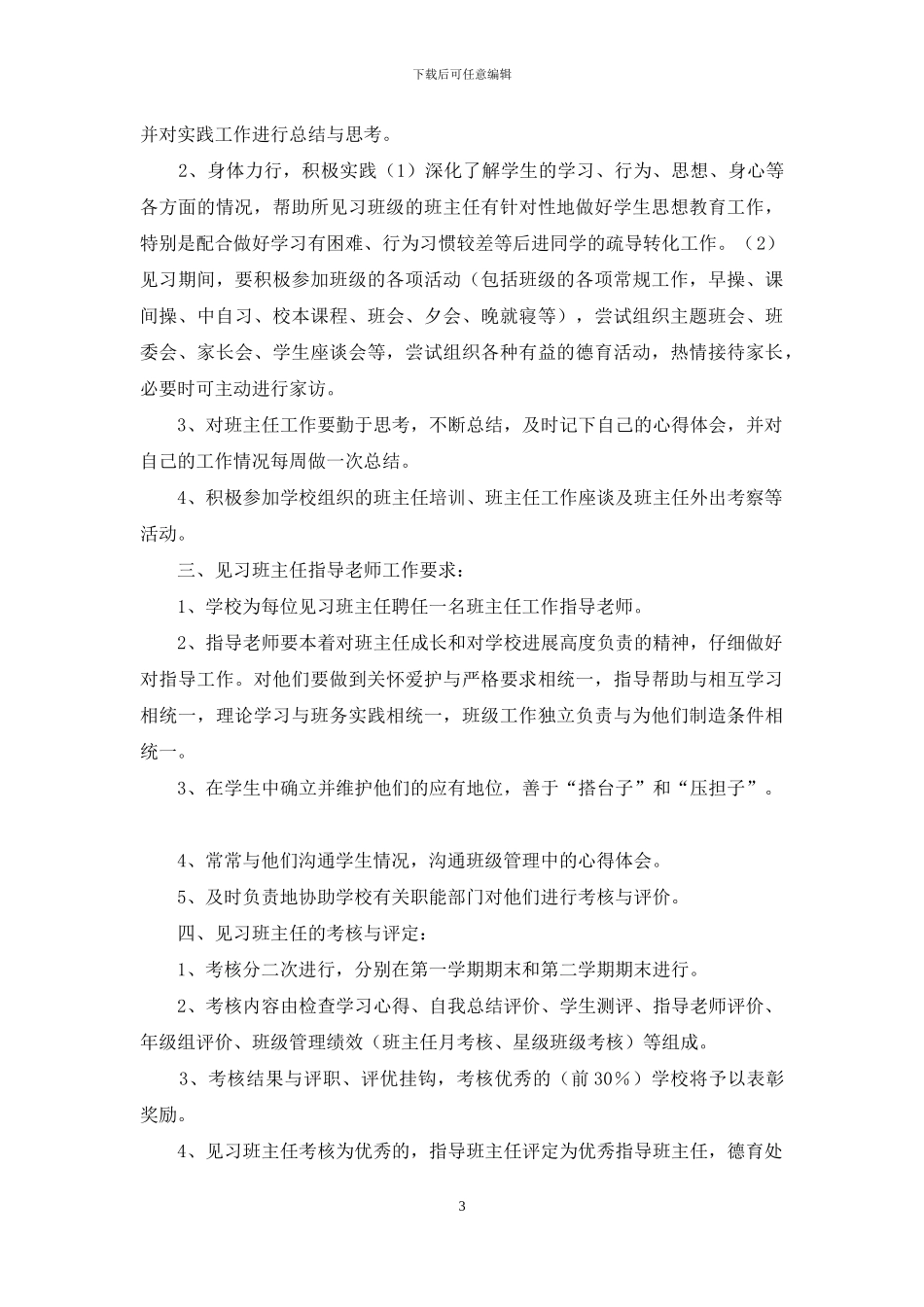 培训计划范文汇编5篇_第3页