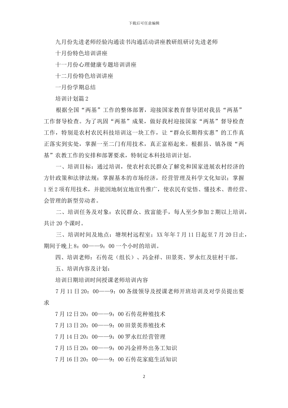 培训计划锦集10篇_第2页