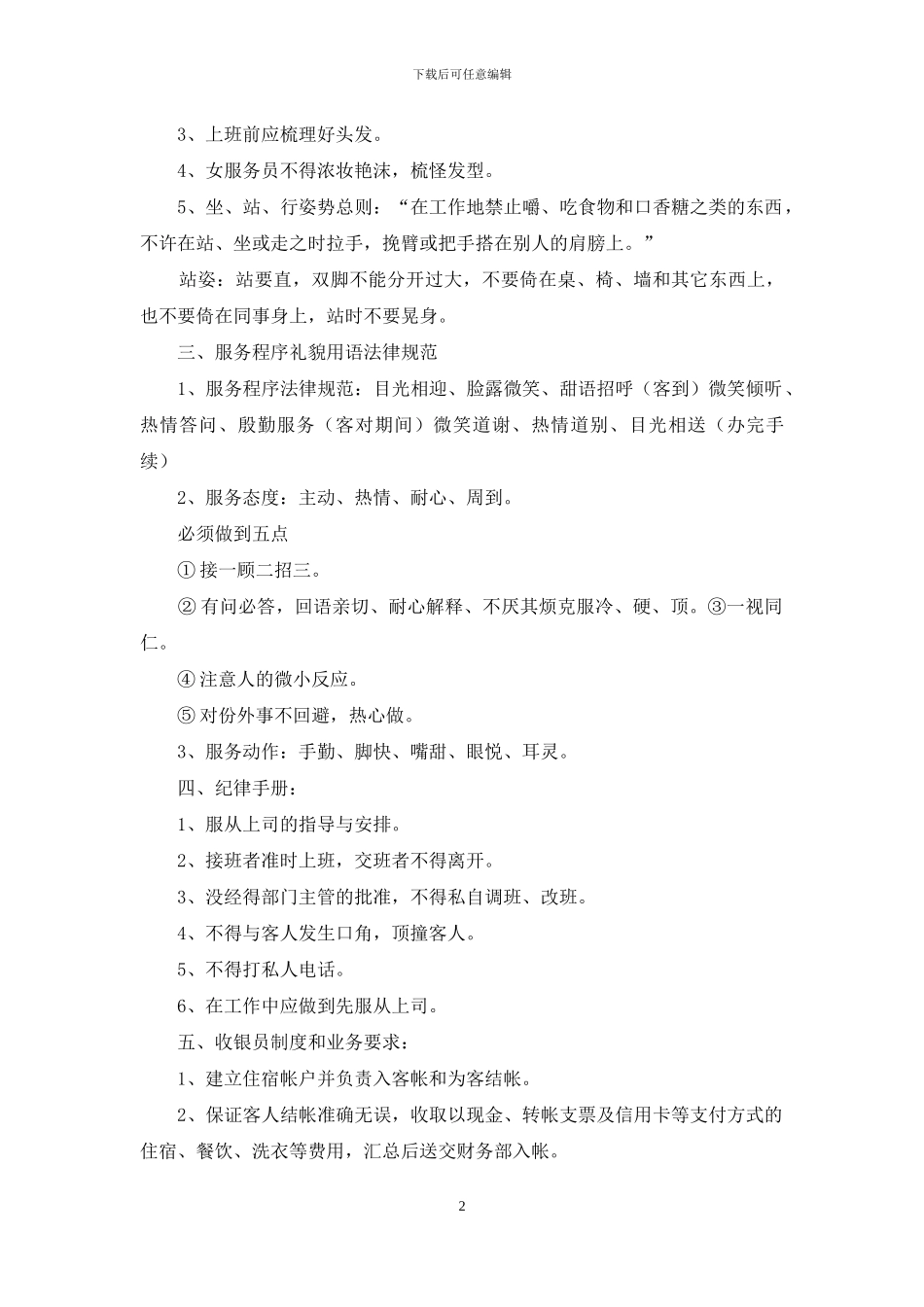 培训计划范文集合六篇_第2页