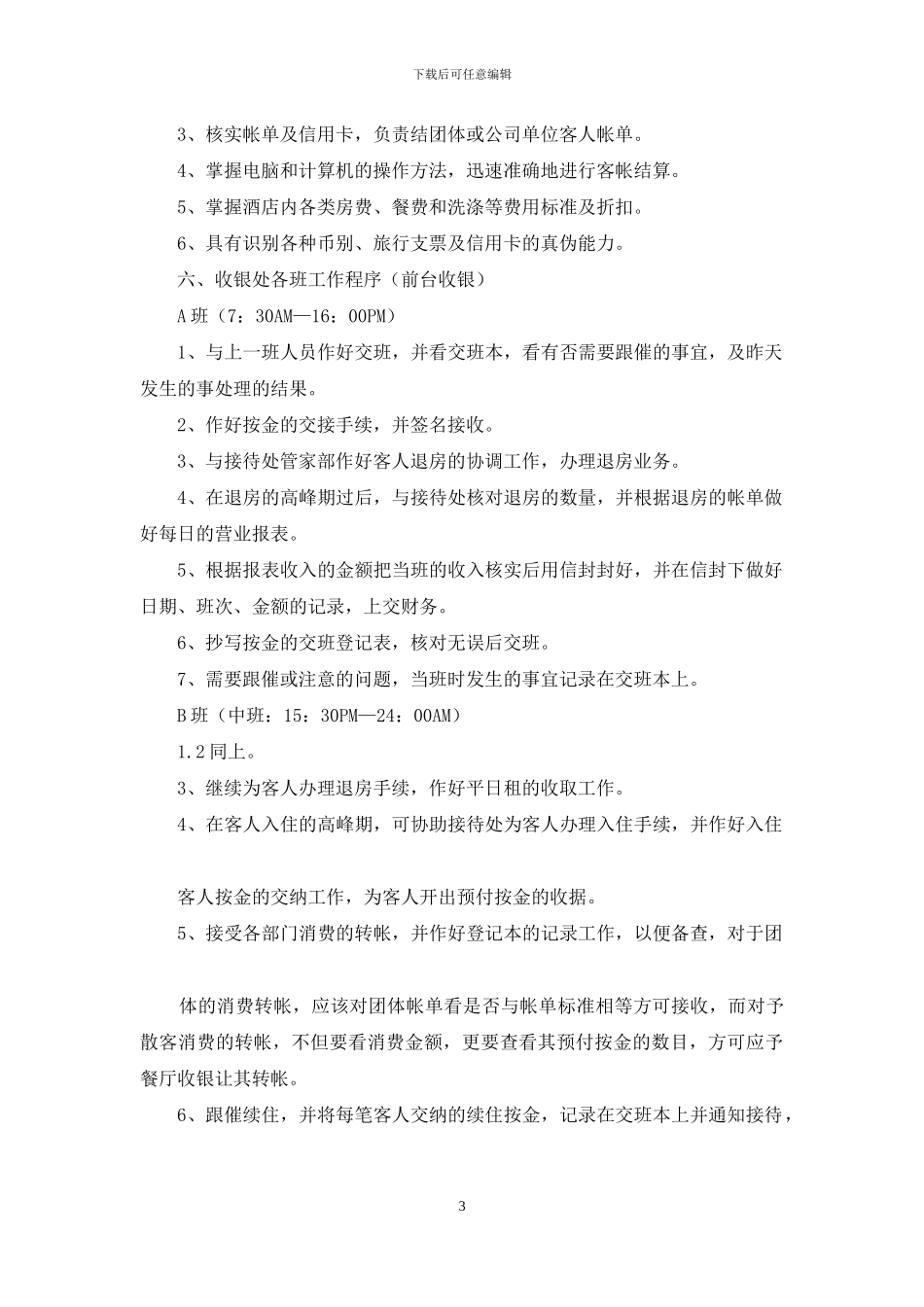 培训计划范文集合六篇_第3页