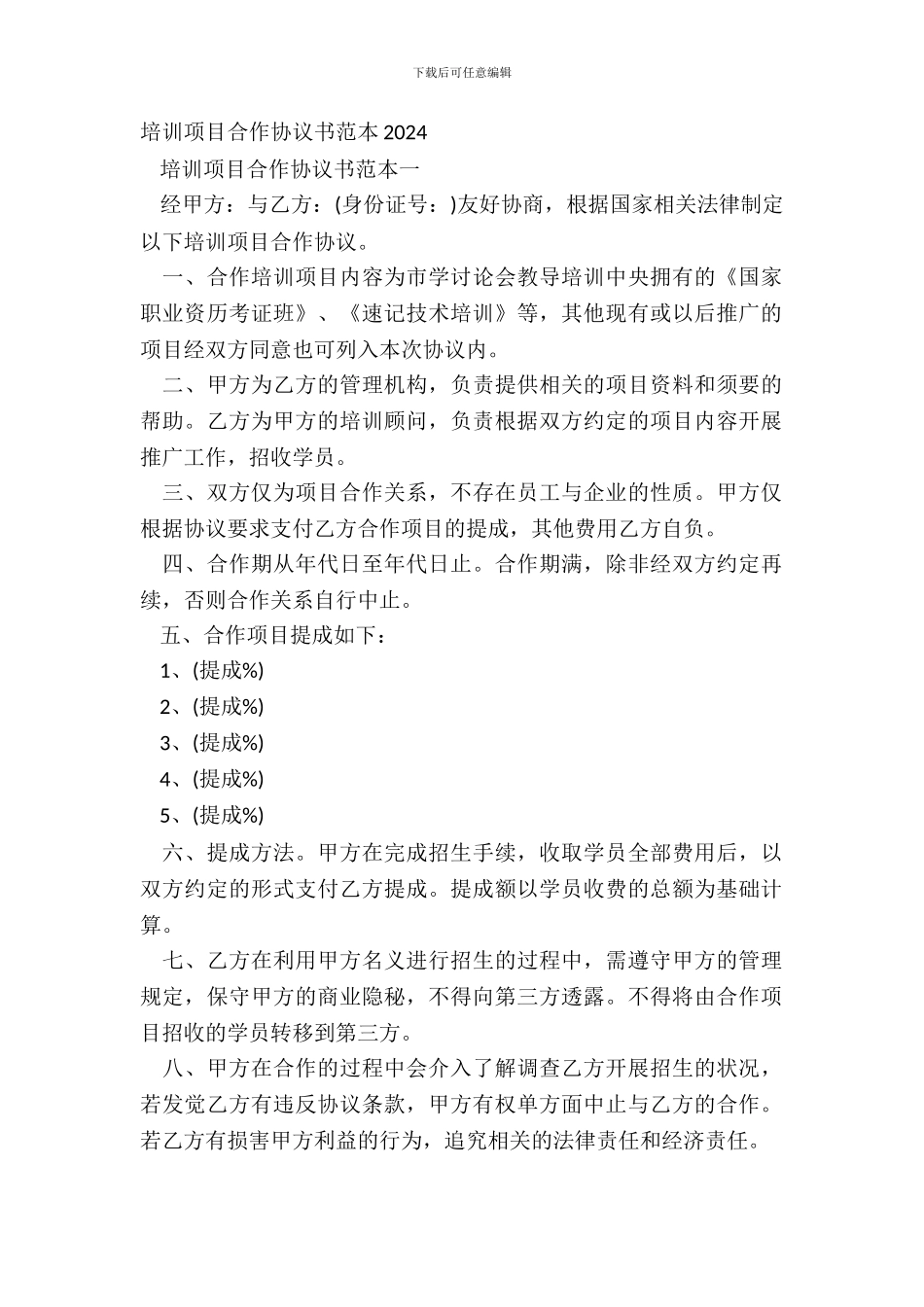 培训项目合作协议书范本20XX_第2页