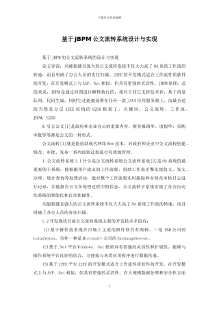 基于JBPM公文流转系统设计与实现
