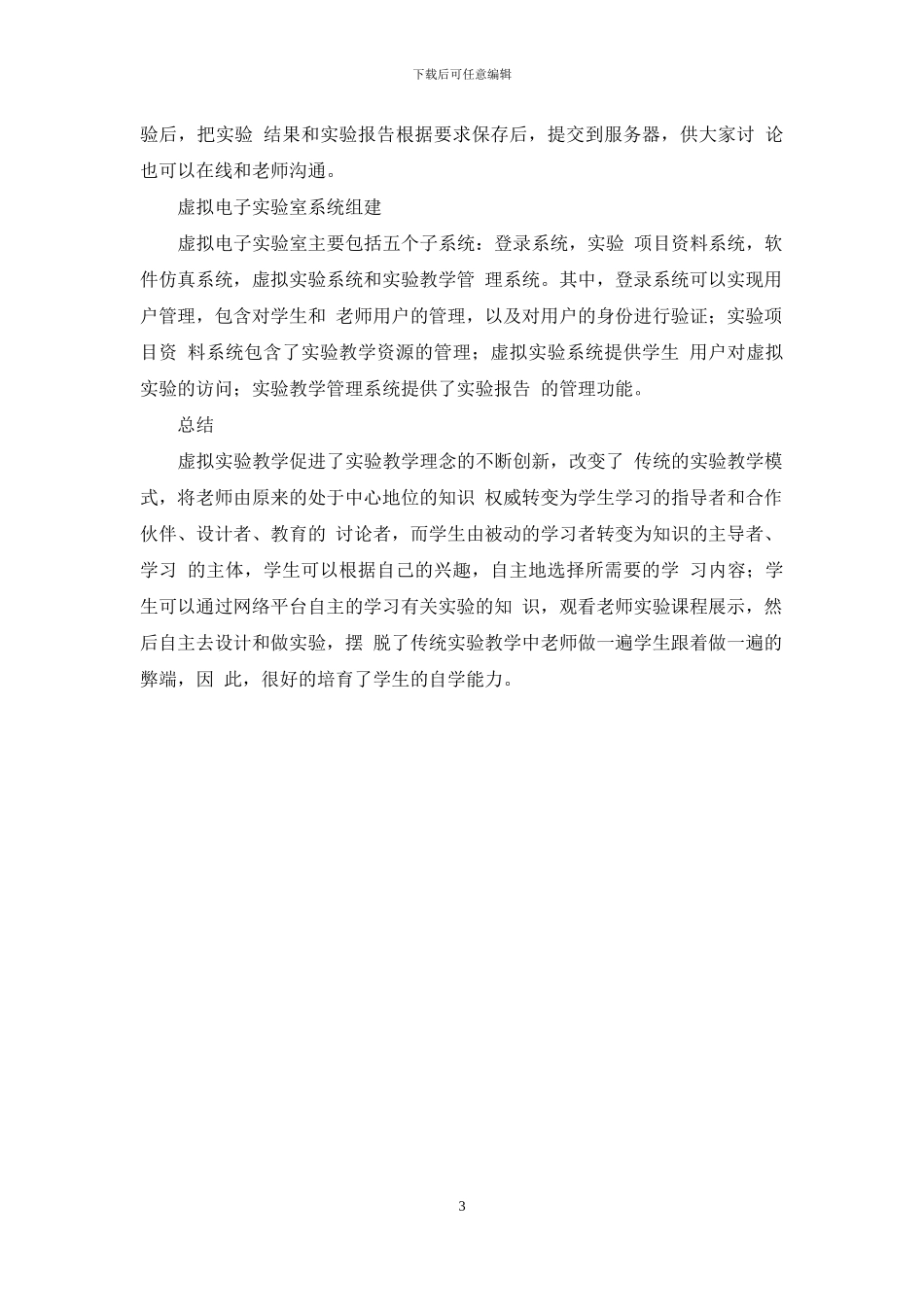 基于Multisim虚拟电子实验室建设_第3页