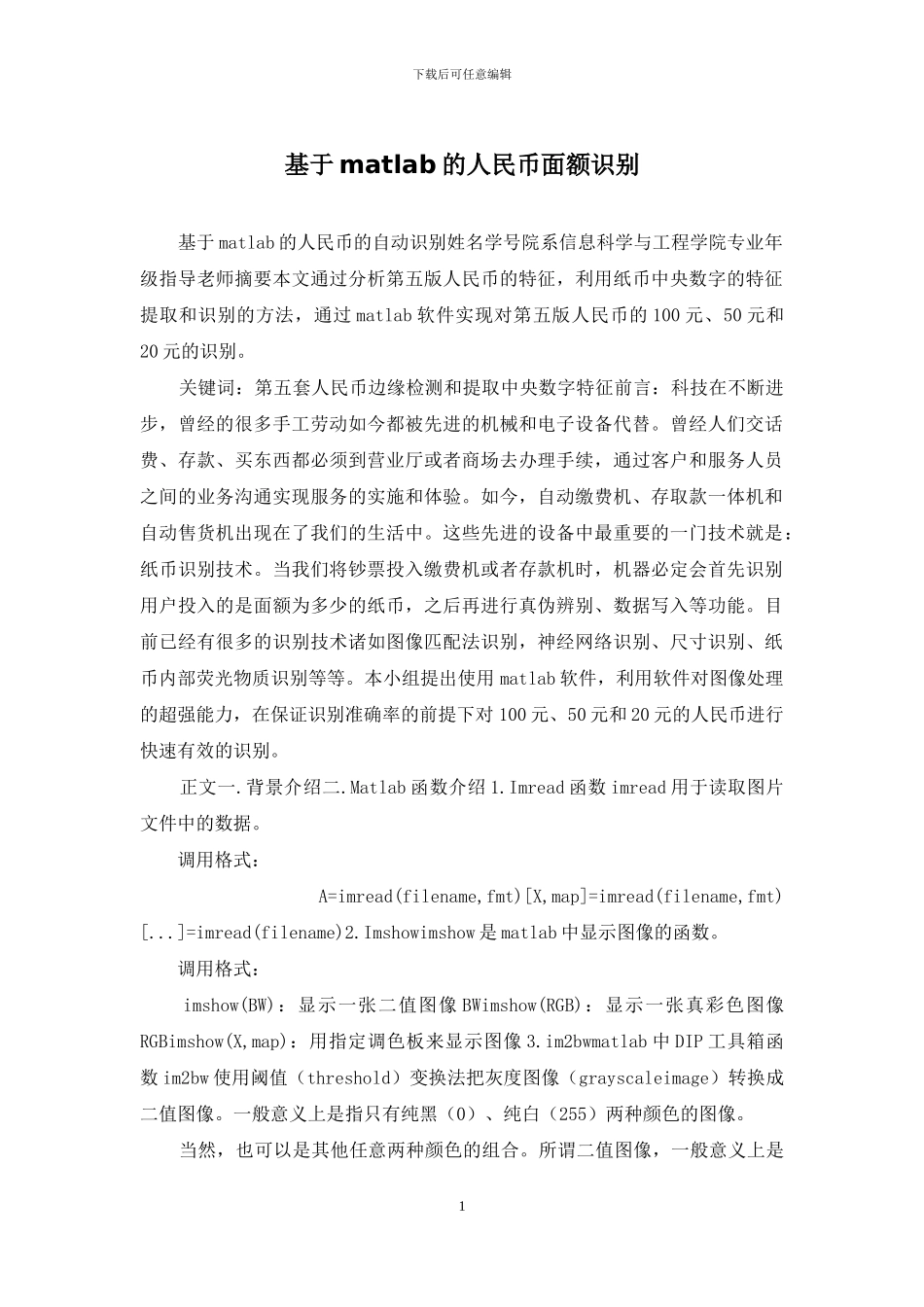基于matlab的人民币面额识别_第1页