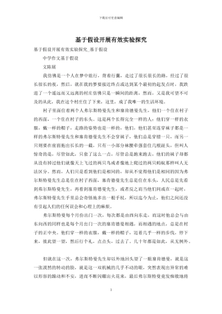 基于假设开展有效实验探究