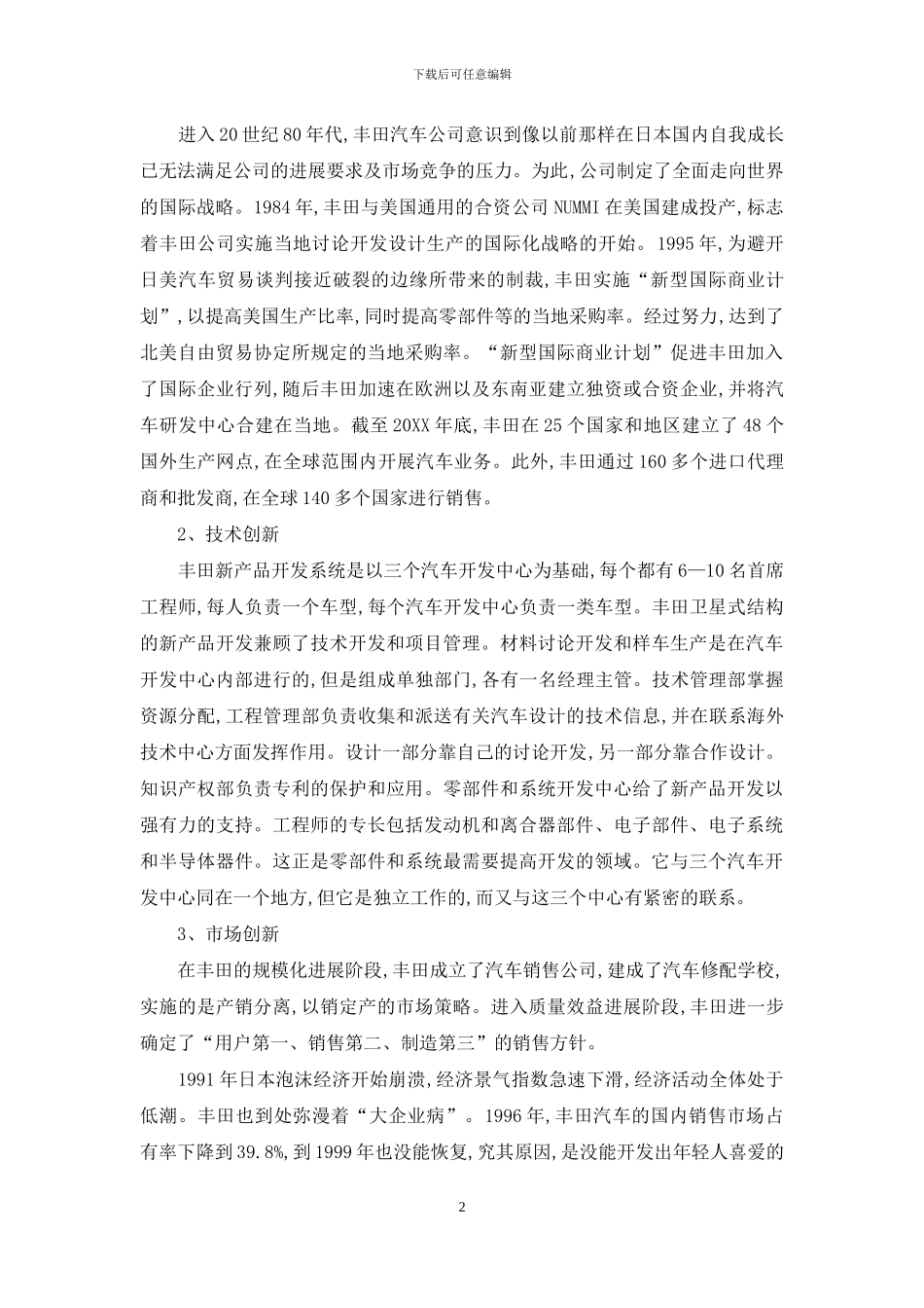 基于全要素创新的丰田管理模式的分析及启示_第2页