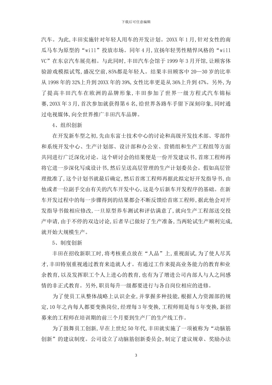 基于全要素创新的丰田管理模式的分析及启示_第3页