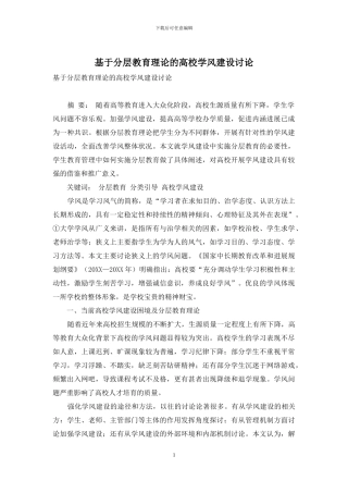 基于分层教育理论的高校学风建设研究