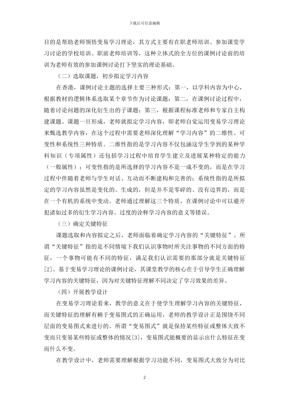 基于变易学习的课例研究_第2页