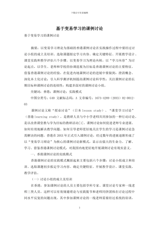 基于变易学习的课例研究