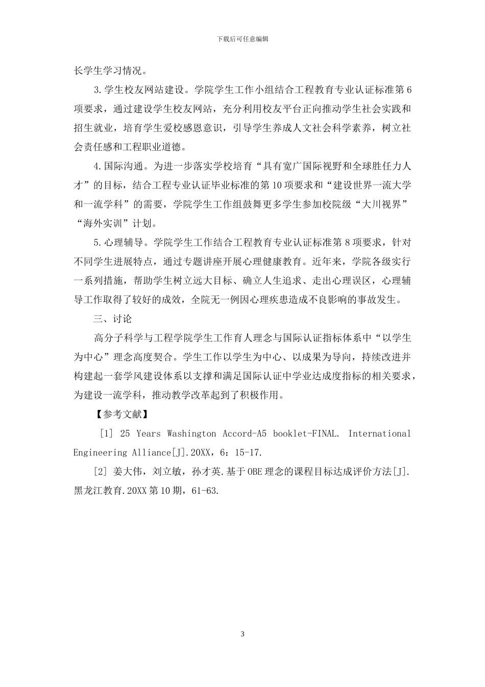 基于国际工程教育认证的毕业要求达成度分析与学生工作对策研究_第3页
