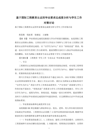 基于国际工程教育认证的毕业要求达成度分析与学生工作对策研究