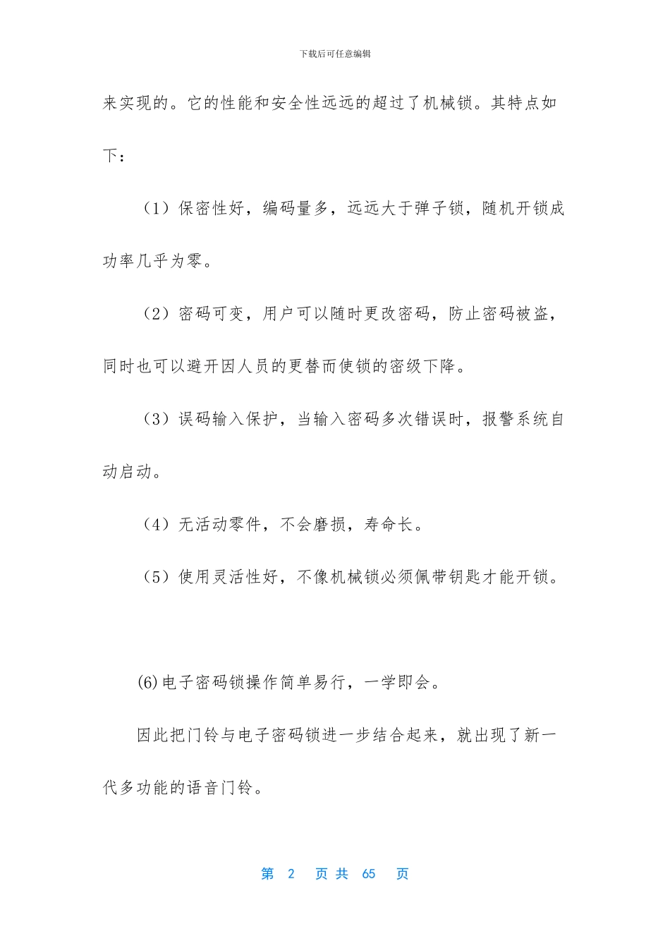 基于单片机的语音门铃设计毕业设计_第2页