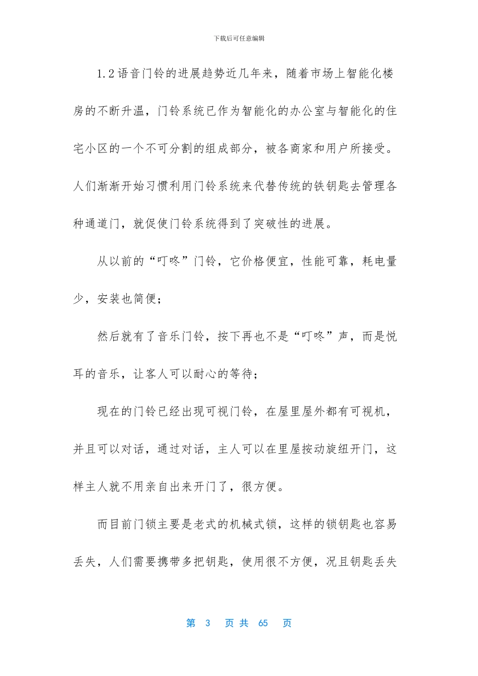 基于单片机的语音门铃设计毕业设计_第3页