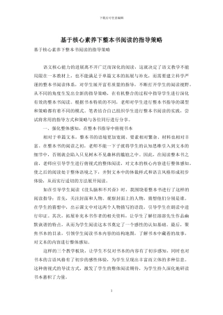 基于核心素养下整本书阅读的指导策略